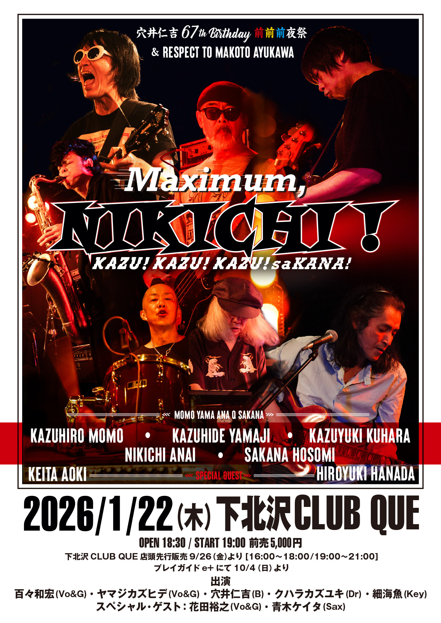 穴井仁吉（ex.TH eROCKERS、ex.THE ROOSTERZほか）の67歳のバースデイ